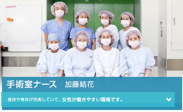 看護師(手術室)・加藤結花